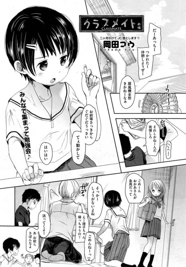 【エロ漫画】勉強会していた男友達と恋バナがバレて襲われそうになるボーイッシュなJKは初体験3Pで犯されちゃう！【岡田コウ/クラスメイト 前編】