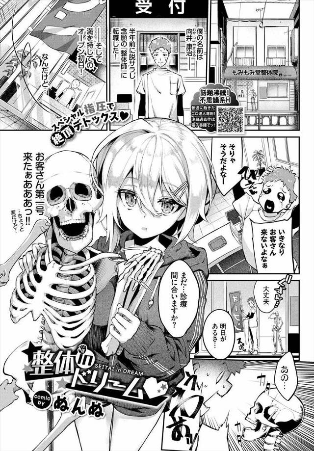 【エロ漫画】脱サラして整体師を始めた男が第一号の客の巨乳美少女がエロすぎて何度も潮を吹かせながら中出しレイプし…