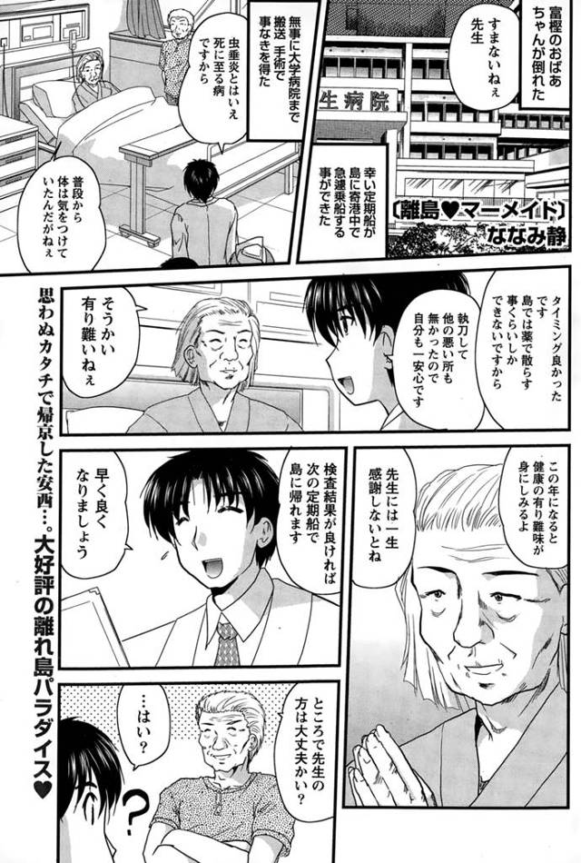 【エロ漫画】島の住民が急病で島を離れ大学病院で見てもらう事になり付きそう若い医師、住民は事なきを得たが付いてきた爆乳ナースと彼女が対立、夜の世話は私がするのペニスを奪い合い服を脱ぎ去るｗｗｗ
