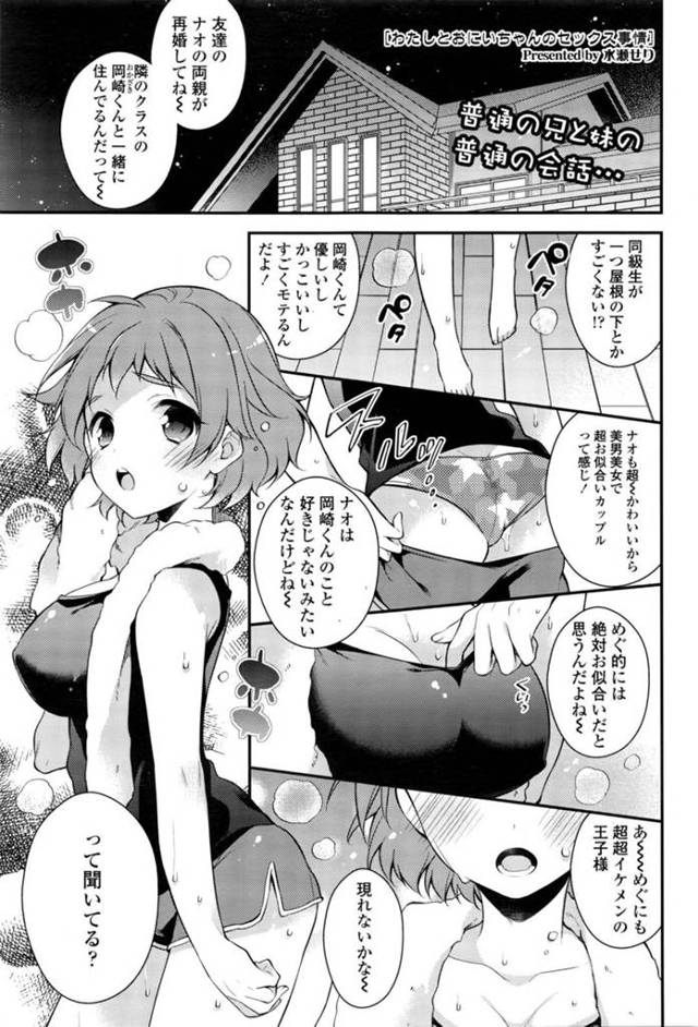 【エロ漫画】キモオタな兄の事が好き過ぎるあまり毎日のようにエッチなことを迫るむっちり巨乳JK妹。淫乱な彼女は拘束した彼に強制的に手コキしたり、生ハメ近親相姦したりして感じまくる！