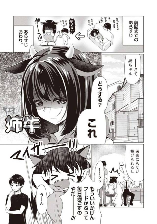 【エロ漫画】牛化してから元の身体に戻れず、再び弟に搾乳されることになった爆乳牛耳お姉ちゃん…クンニや手マンやパイズリフェラに興奮しまくり、激しい生ハメ姉弟セックスで汁濁絶頂【りゅうき夕海：まだ姉牛】
