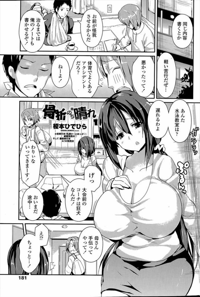 【エロ漫画】息子が体育の時間に家庭環境の悪い友だちを怪我させてしまい、爆乳母親がおしおきと言われむっちり爆乳ボ…