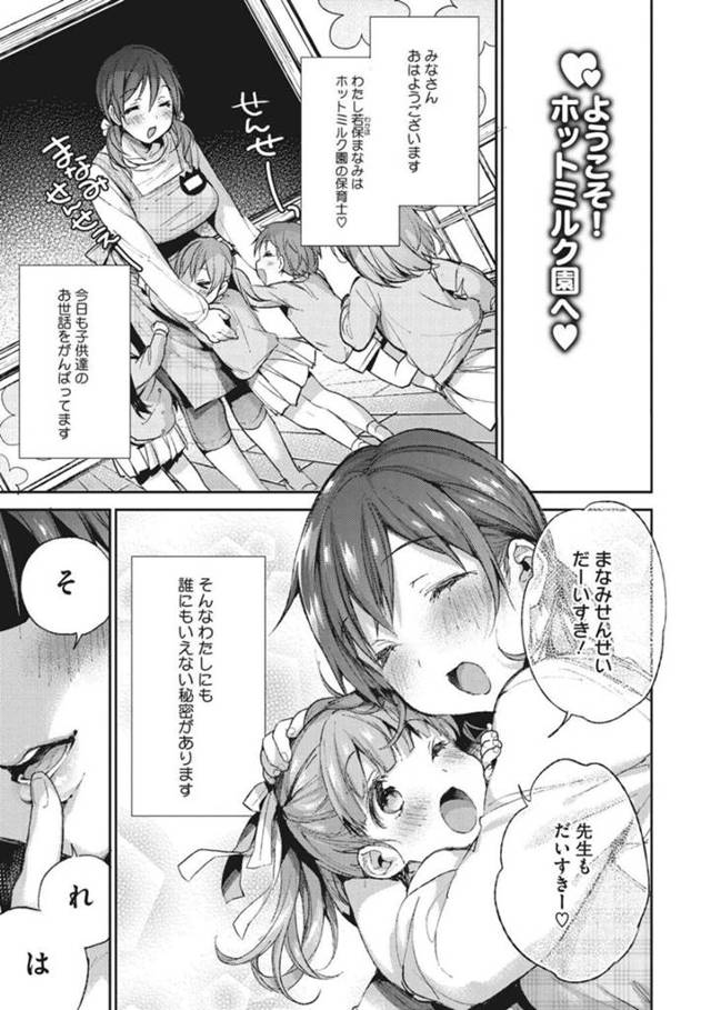 【エロ漫画】夜の保育園でエッチな遊戯を教える痴女保育士ww【ぶーち／ようこそ！ホットミルク園へ】