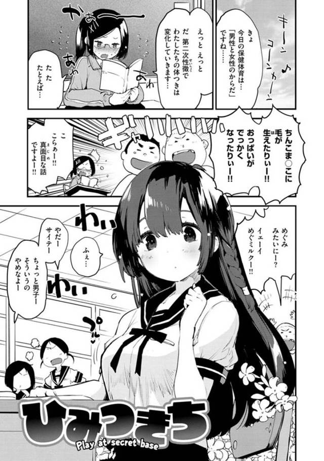 【エロ漫画】兄妹のように一緒に育った幼馴染と一緒に下校する巨乳JC…いつものように秘密基地に寄って全裸になる！【もず】