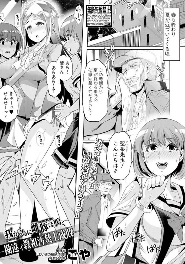 ひたすら調教されちゃう無垢な美少女たち…イチャイチャと集団セックスされちゃってド変態なトロ顔に快楽堕ちしちゃう！【ごや：我が為に雌豚は鳴く】