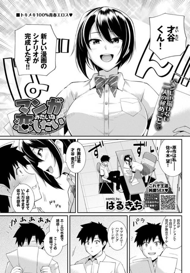 エロ漫画のプレイをしたいエロ下着な先輩の美少女…イチャイチャとド変態なトロ顔の中出しセックスしちゃう！【はるきち：マンガみたいな恋したい】