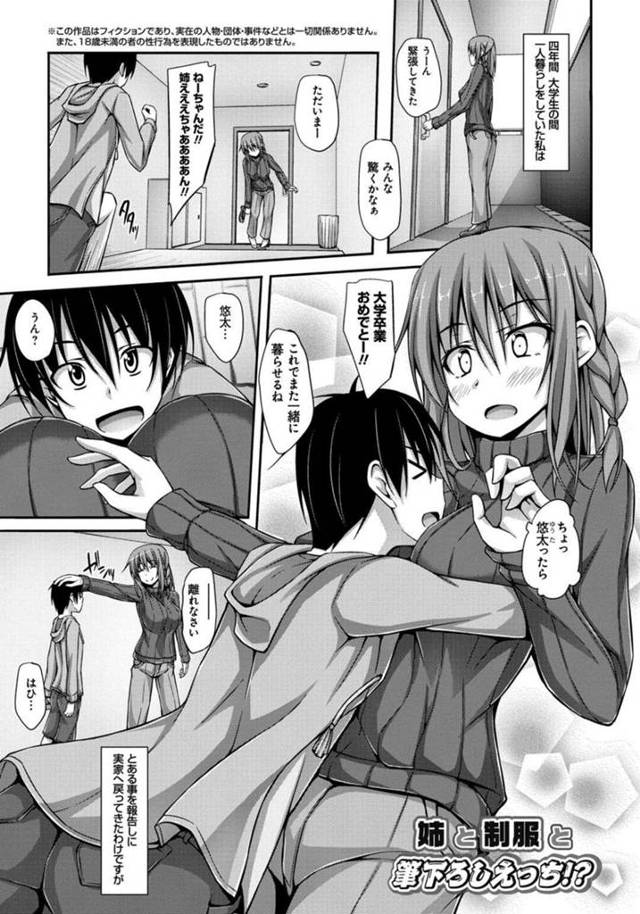 【エロ漫画】結婚報告しに帰った実家でショックで自分の制服オナニーする弟を見つけてしまう姉は、筆おろし中出しセックスしてあげる！【ShAKe/姉と制服と筆下ろしえっち！？】