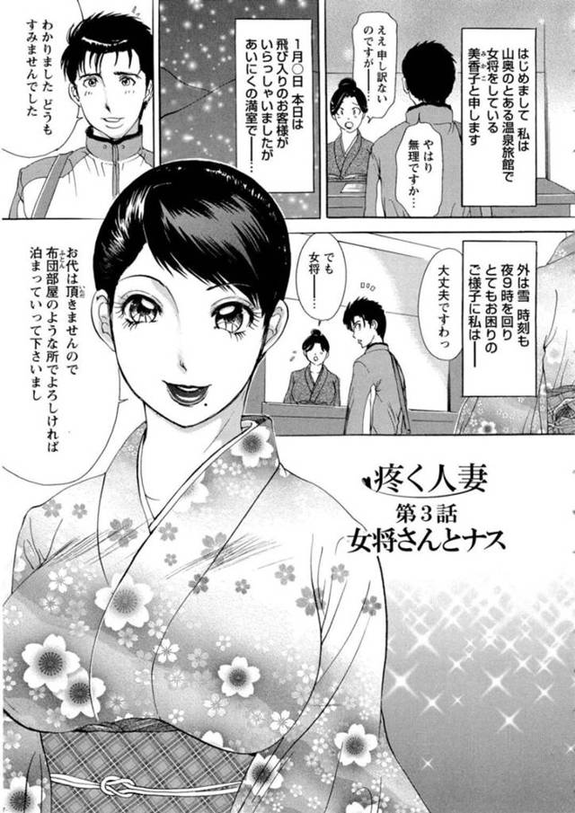 【変態エロ漫画】飛び込みのお客さんに部屋を案内していた巨乳女将は躓いてしまい挿入していたナスを見られてしまう【天野じゃく】