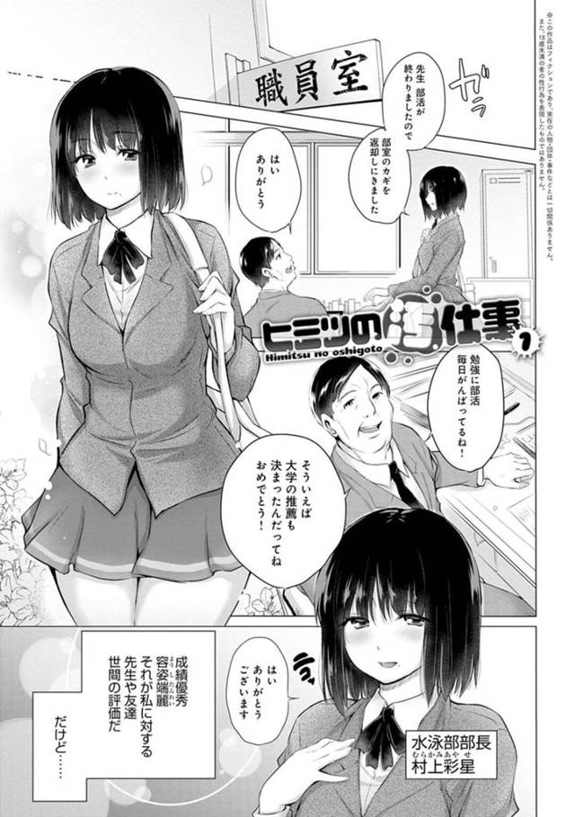 【エロ漫画】みんなが知らない精液の匂いで興奮する性癖をもった成績優秀なJKは、ザーメンを直接見せてもらうお願いをしてしまう！【宮野金太郎/ヒミツの汚仕事】