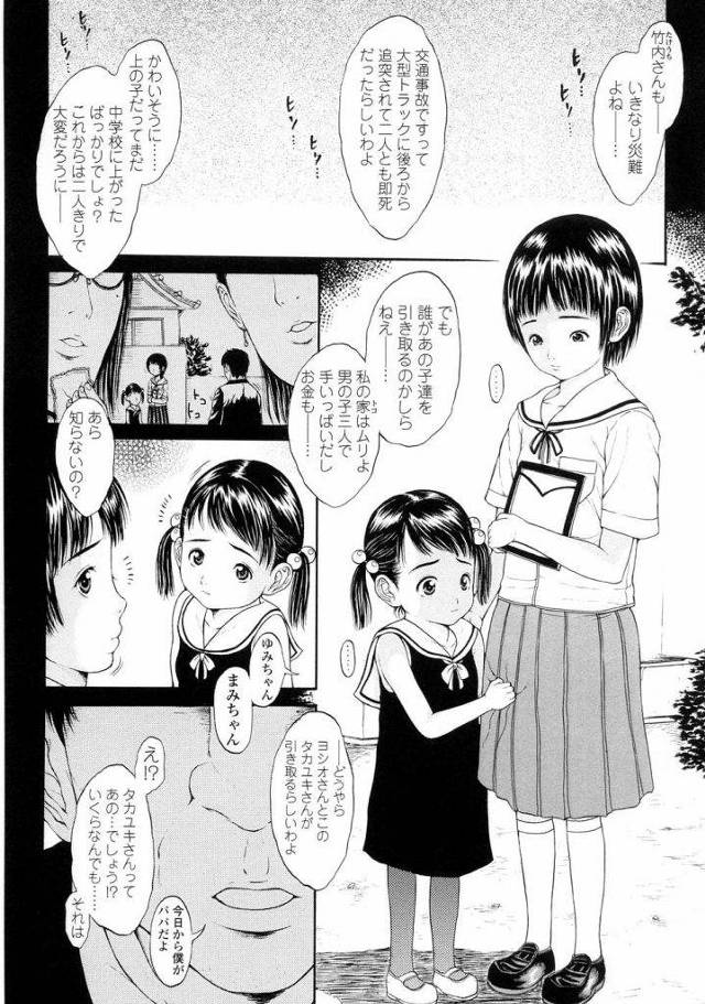 【単行本エロ漫画・第5話】交通事故で両親を亡くした幼い姉妹！引き取られた先はキモい変態ロリコン野郎の親戚の家だった！妹を餌に脅迫されレイプされちゃうJCの姉！【片桐火華】