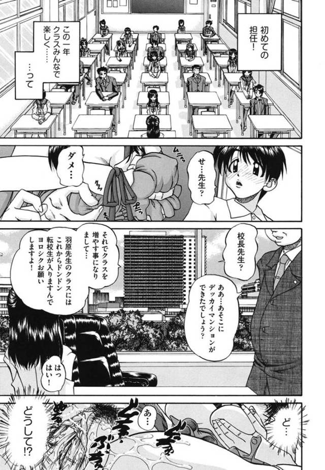 【エロ漫画】先輩教師からのアドバイスを鵜呑みにして転校生の無理難題を受け入れる新任女教師は、クラスメイトの前で生セックスを披露させられ乱交セックスに発展する！【春籠漸/転校性】