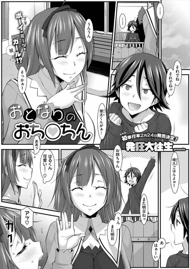 【エロ漫画】どストライクの隣のショタを自宅に呼んで包茎チンコ見せてもらったら暴走止まらなくなったショタコン痴女…