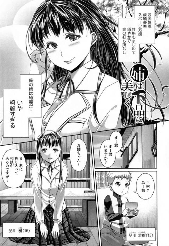 【エロ漫画】弟に相談して下品さを出す巨乳JK姉はその流れで近親相姦セックスしてしまう！【皐月芋網/姉は下品に美しく】