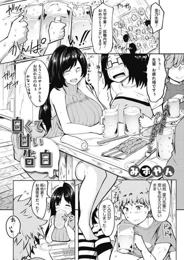 サークルの飲み会中に男子トイレで酔いつぶれてしまい、寝ている間に後輩男子にセクハラされる爆乳美人JD…パイズリで顔射されて起きたあと自ら手コキフェラして誘惑し、激しい中出しトイレセックスでイキまくる【みずやん：白くて甘い告白】