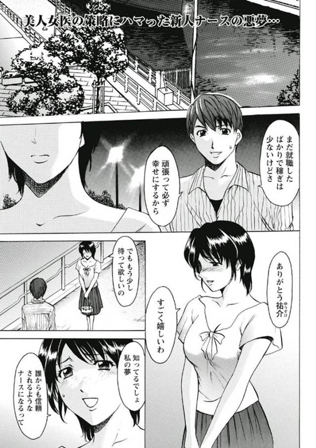 鬼畜な男に調教されちゃう生意気な看護師…レイプでド変態なトロ顔に快楽堕ちで寝取られちゃう！【星野竜一：美人女医の策略にハマった新人ナースの悪夢…】