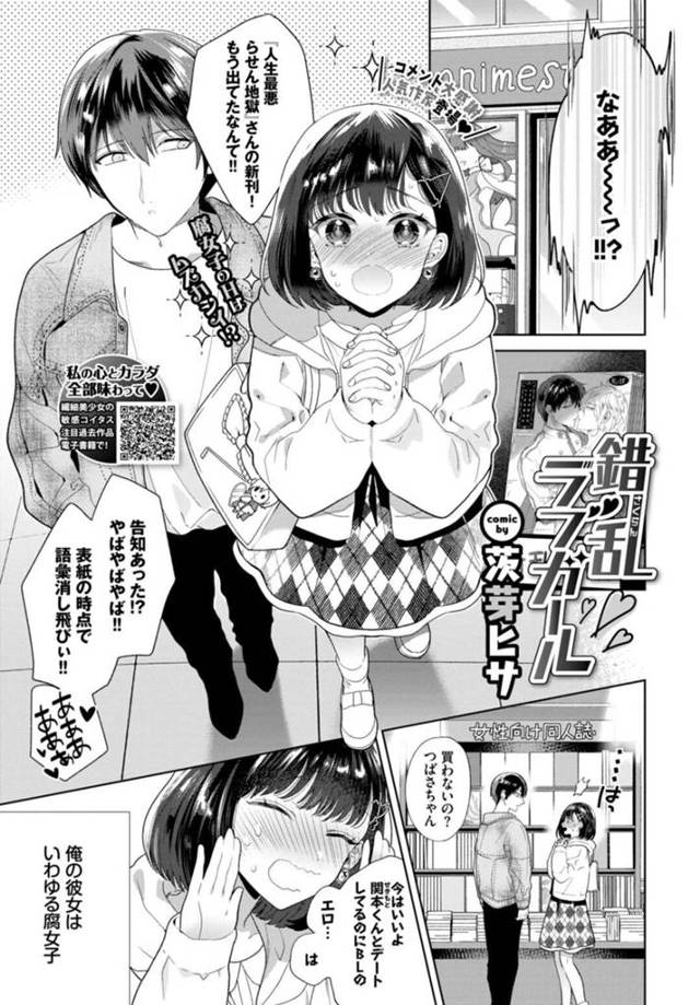 【エロ漫画】デート中にエロBL漫画の新刊を見つけてしまい興奮してしまい巨乳腐女子彼女…その後ホテルへ行きシャワーを浴びる彼氏を待つ間にエロBL漫画を読みながらオナニーをしていた！【茨芽ヒサ】