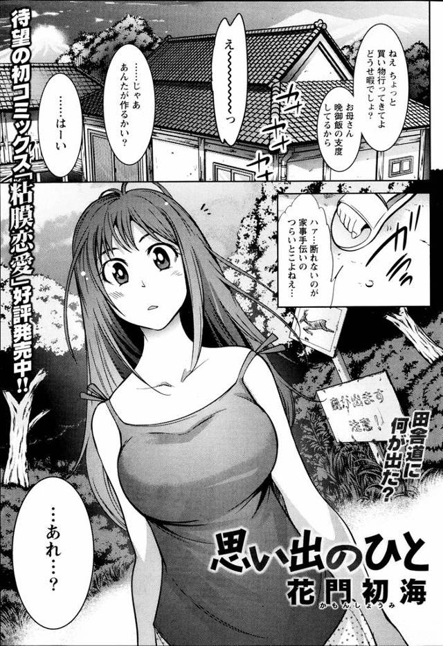 【エロ漫画】花火大会でキスをした女の子を捜しに町にやってきた男、聞き込み開始で本人に声をかけるがまったく気がつかない男にムカついた彼女が山小屋に連れて行き誘惑するｗｗｗ