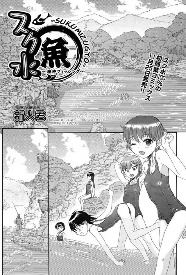 川で釣り人の男たちに釣り上げられ、セクハラされるスク水美少女魚たち…媚薬を飲まされて激しく犯され、連続中出し調教レイプで全員種付け絶頂【新人君：スク水魚】