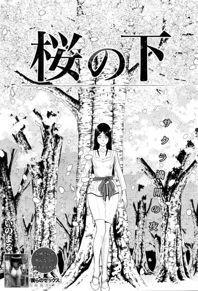 【エロ漫画】宴会先に知り合った男を誘惑する淫乱なむっちりお姉さん。おっとりした外見に反して淫乱な彼女は戸惑う彼をリードするように野外セックスしてしまう！