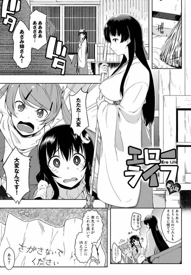 【いちゃラブエロ漫画】幼馴染の巫女とイチャラブセックスしちゃう！【かいづか】