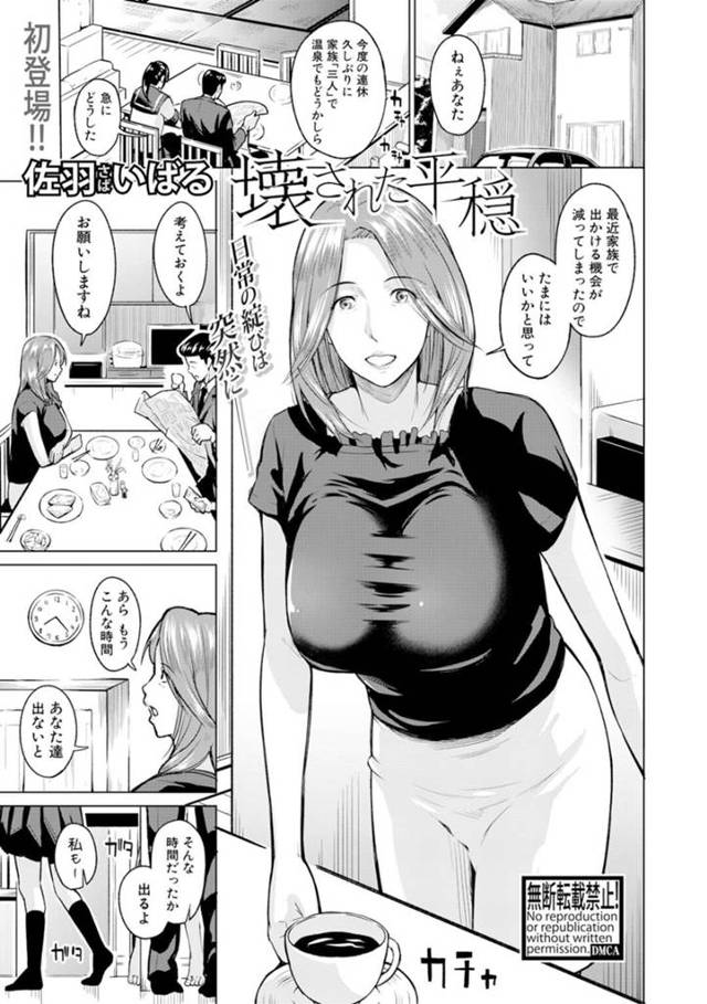 【エロ漫画】居候しているニート義弟に無理やり犯されそうになる巨乳人妻は、旦那がいる空間で生ハメ寝取られSEXで失禁するまで犯される！【佐羽いばる/壊された平穏】