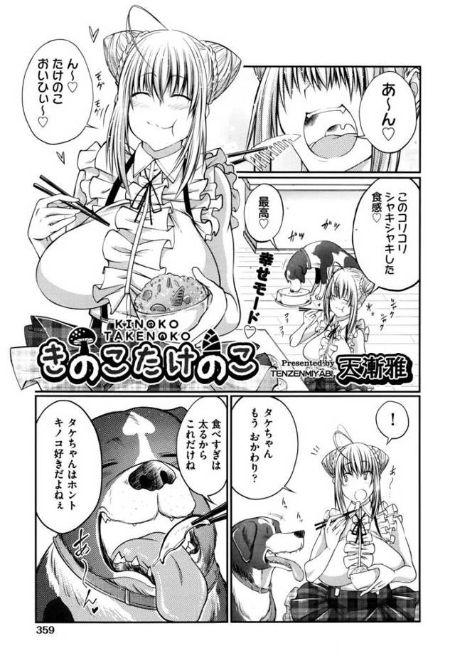 【エロ漫画】大好きな愛犬と散歩に行ったら股間がフルボッキしていたので手コキパイズリして獣姦野外プレイしちゃうｗ…