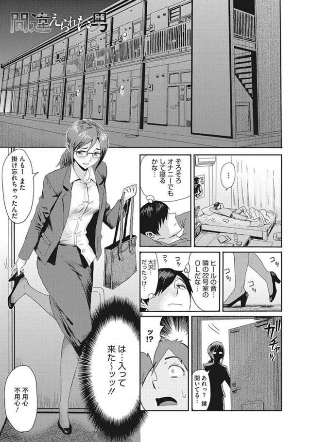 【和姦エロ漫画】アパートの部屋を間違えて隣人宅でシャワーを浴びるメガネ巨乳OL【黒岩瑪瑙】