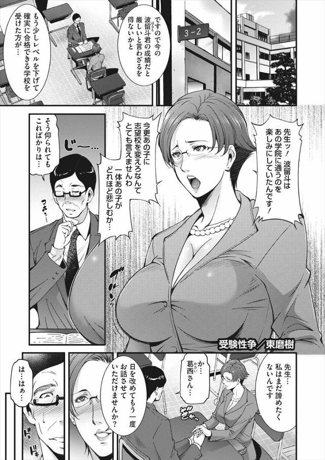 【エロ漫画】息子の受験のために先生を誘惑してホテルに誘い、合格までの間好きにしていいと体を差し出し枕接待をする…