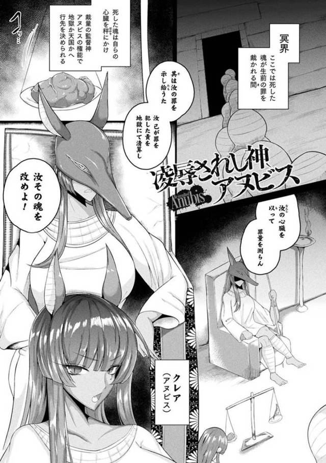 【エロ漫画】アヌビス神のマンコにチンコぶち込んでみたら、アヘって意識飛びかけたので、ミイラ包帯で縛って吊ってみた。【ZIRAN】