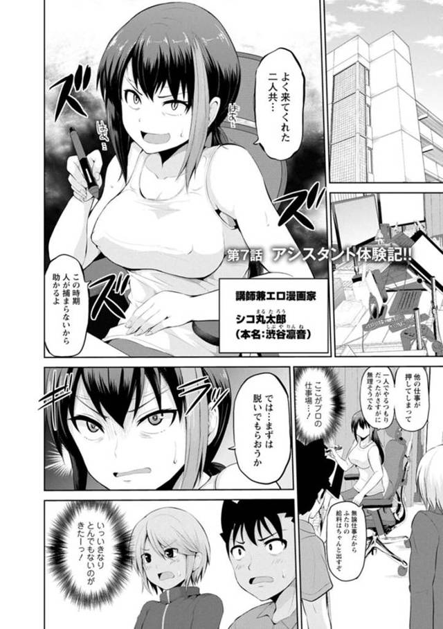 プロのエロ漫画家の手伝いをルームメイトとすることになった巨乳お嬢様専門学生…資料としてバックで疑似セックスをして欲情を抑えて仕事をする！【矢野トシノリ：キミとボクとの専門性活　第7話 アシスタント体験記!!】