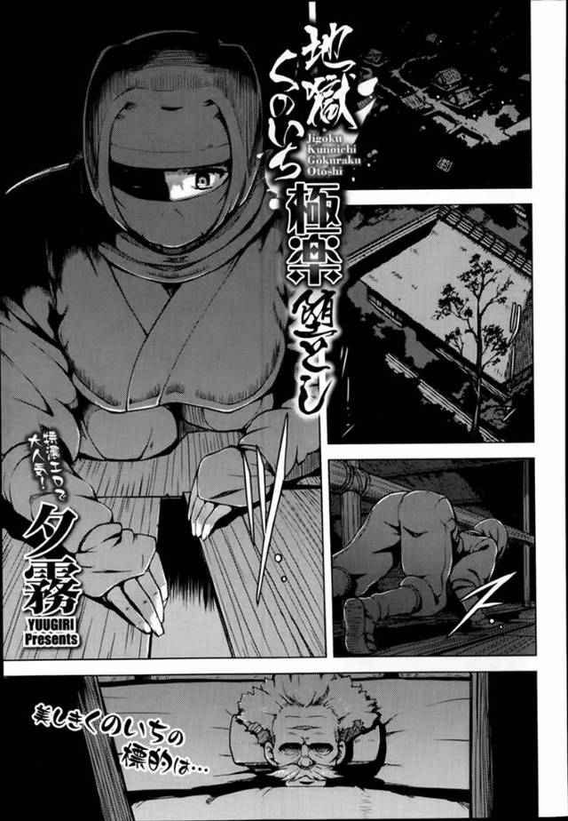 標的の屋敷に忍び込んだが返り討ちにされ、拘束されてエッチにお仕置きされる美女くノ一…媚薬漬けにされて犯され続け、激しい催淫調教レイプで淫乱肉便器堕ち【夕霧：地獄くのいち極楽堕とし】