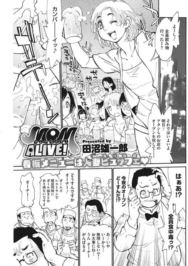 ガールズレストランのオープン当日に食中毒でいなくなった女性の代わりに緊急で要請させられた人妻の女性たち。ムチムチ女性のお色気いっぱいの彼女たちたちは男性たちにエッチな誘惑をしてパイズリや生ハメセックスで乱交パーティーをしちゃう