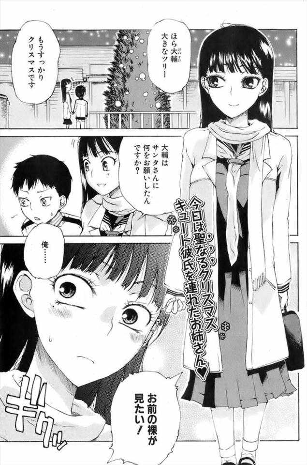 【エロ漫画】ショタ彼氏に「お前の裸が見たい」と言われてしまった彼女がクリスマスに初の制服ハメイチャラブセックス…