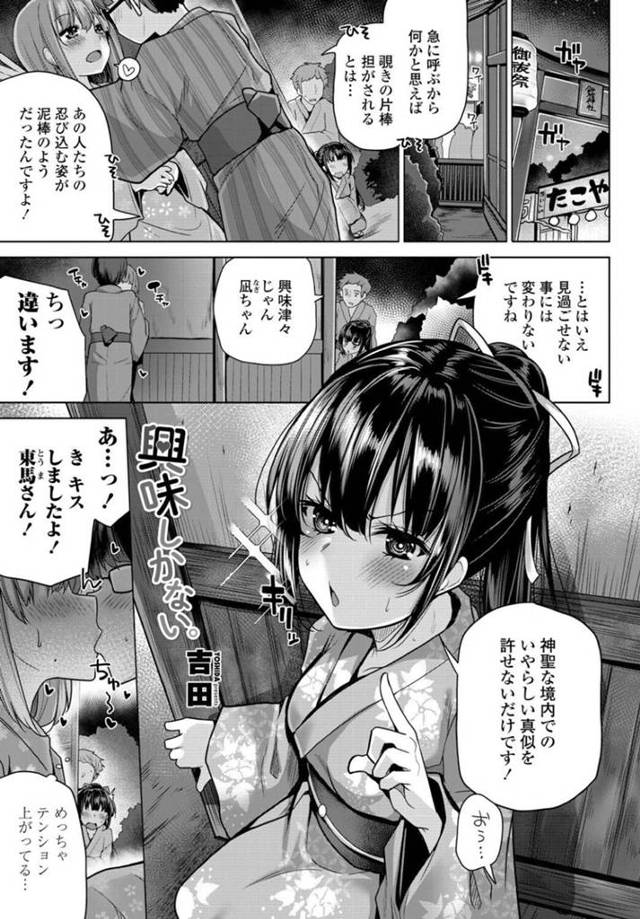 【エロ漫画】幼馴染と夏祭りを抜け出して浴衣のままイチャラブセックスする巨乳清楚系JK。発情を抑えられない彼女は彼と求め合うようにディープキスしたり、手コキやフェラなどをした後、浴衣で着衣中出しファックでイキまくる！