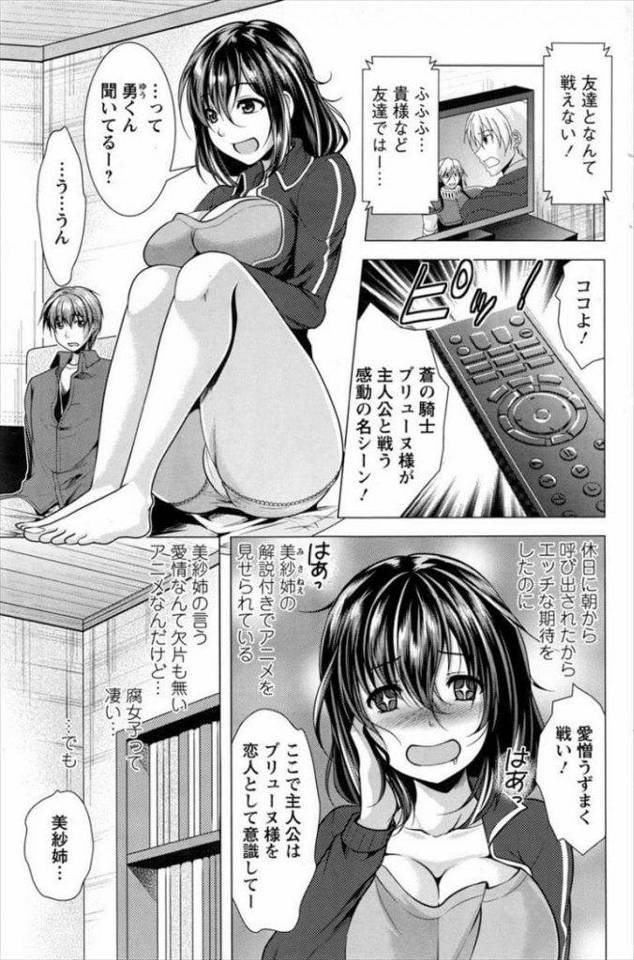 【長編エロ漫画・第4話】隣人の綺麗なお姉さんは童貞喰いの寝取りお姉さんだった！フェラからの騎乗位挿入で腰を振るお姉さん！童貞じゃないんですけど〜！【松波留美】