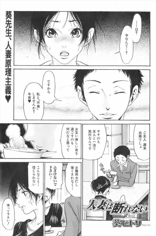 【エロ漫画】旦那が出張中で欲求不満の人妻を察した隣人の旦那から不倫に誘われて浮気してしまうｗｗｗ