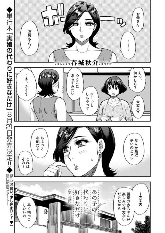 娘の夫と一線を越えてから一人になるとオナニーをしてしまう巨乳母親…オナニー中に妊娠中の娘が破水して入院することになりその帰り道の車でフェラをする！【春城秋介：あの子の代わりに好きなだけ<第三話>】