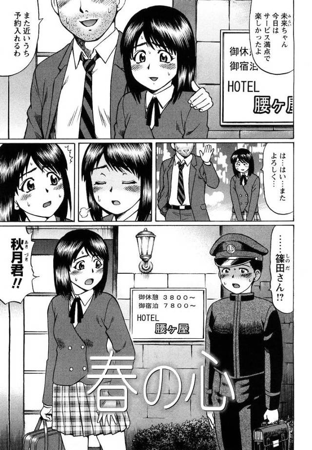 【全三話エロ漫画・前編】片思いのJK同級生がおっさんとラブホから出てきました！家の借金を返すために売春してるみたいです！客からドタキャンされたので代わりに買いました！【にったじゅん】