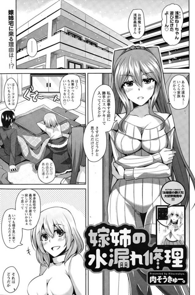 【不倫エロ漫画】スペアキーを使って遠慮なくお邪魔する妹夫婦に苛立つ巨乳姉人妻【肉そうきゅー。】