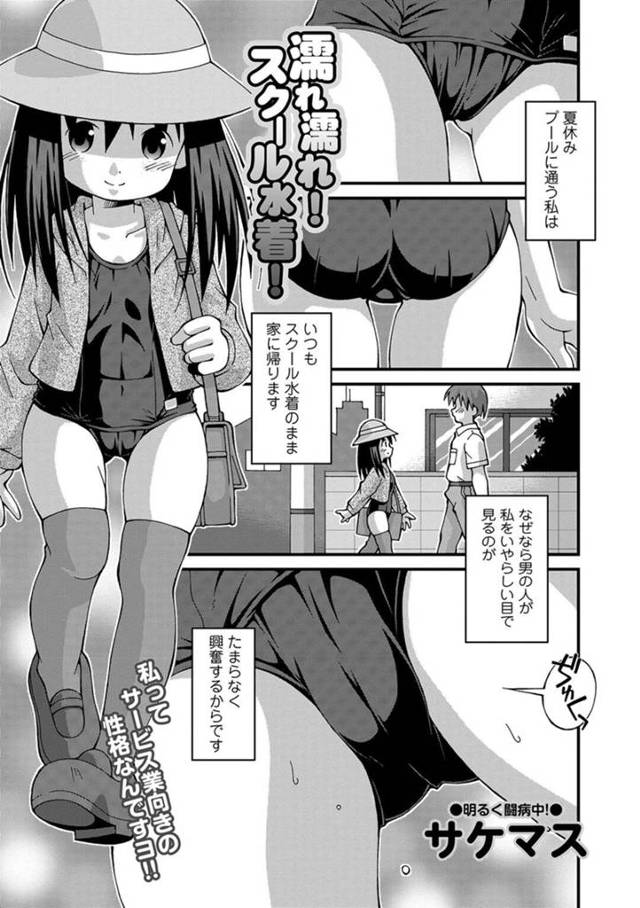 ロリコンのレイプで感じてしまうスク水ロリ少女…オナニー中を襲われて感度の高い彼女は中出しファックでイキまくる！
