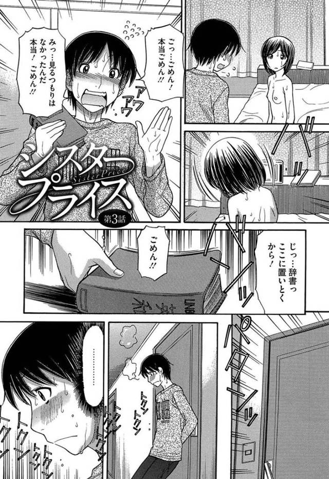 【エロ漫画】お兄ちゃんとHがしたい思いを告白して一緒に全裸になるロリ貧乳妹は、禁断の兄妹相姦セックスでイキ狂う！【田中エキス/シスタープライス 第3話】