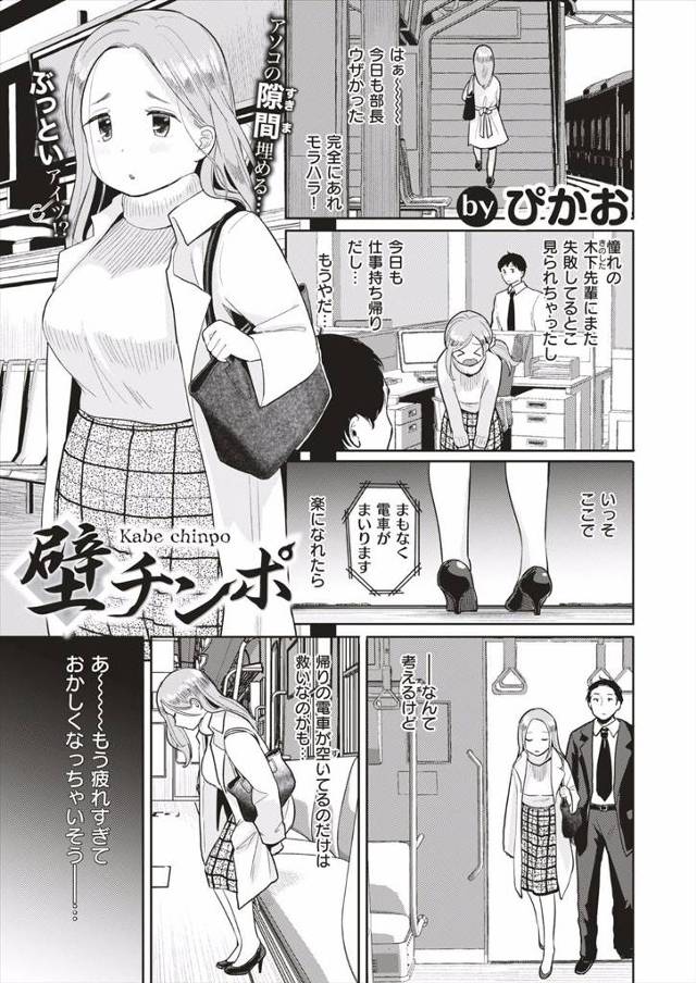 【エロ漫画】疲れ切ったOLの前に、自分にだけ見えるちんぽがあらわれるようになり、所構わず現れるちんぽで気持ちよ…