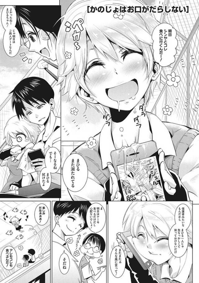 【エロ漫画】パフェを食べられず泣き崩れる彼女をおんぶすると興奮しちゃった彼女…よだれを垂らしながらフェラをするとシックスナインでアソコを舐められ騎乗位で中出しされるとアヘ顔でアクメ堕ちしちゃう【長い草：今年から共学の学校に入学したら男が僕だけだった(特別編)】