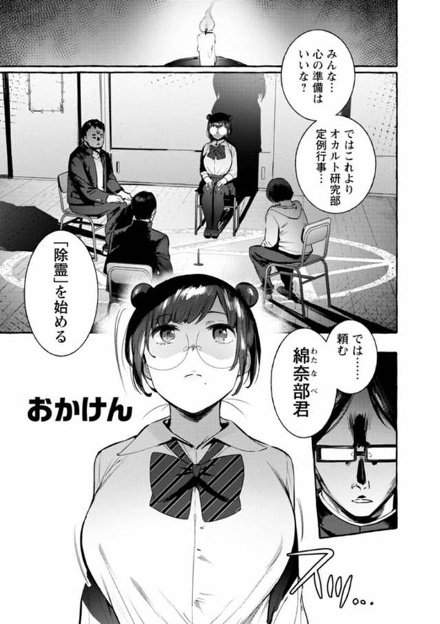 オカルト研の除霊儀式中にツンデレJK幽霊に取り憑かれ、部員男子たちに好き放題セクハラされまくるメガネっ娘JK…イラマチオで口内射精されたあと無理やり犯されて処女喪失し、激しい輪姦中出しレイプでアヘ絶頂【伊丹：おかけん】