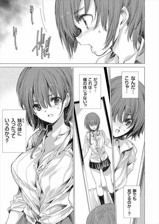 【エロ漫画】父親が死んでから遺産目当てで再婚した義母と義妹にずっと邪魔者扱いされている息子が、義妹の体に入り意…