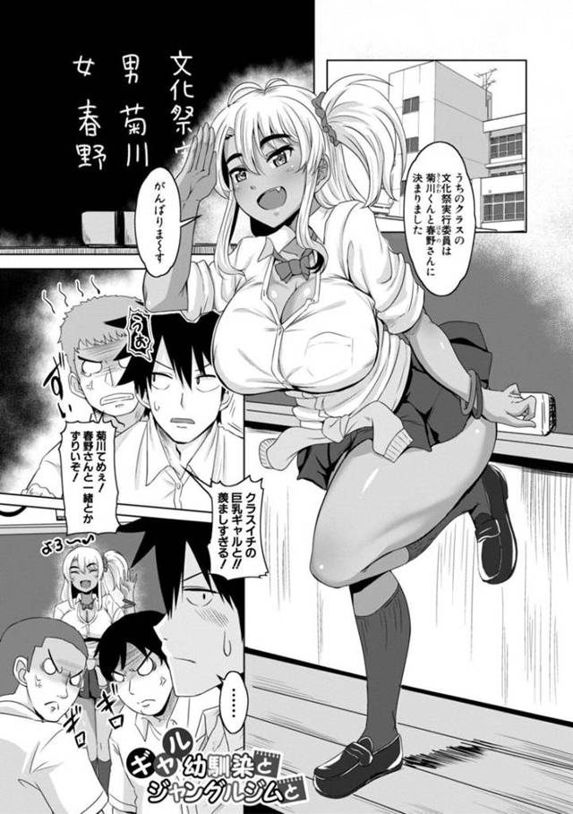 【エロ漫画】文化祭のジャングルジムを組み立て中にムチムチボディと爆乳がハマって発情した男子とセックス！！【霧島鮎】