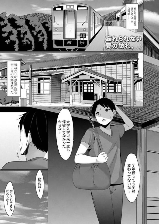 【エロ漫画】帰省した元彼氏で同級生を出迎える巨乳少女…2人きりの部屋で改めて告白をして誘惑する！【鳴神銀龍】