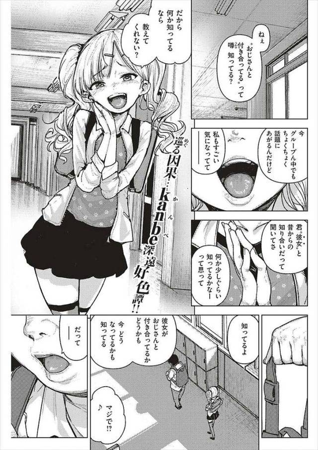 【全2話エロ漫画・後編】おじさんチンポの奴隷になった同級生JCを覗きにやってきた！そのまま茂みでレイプされる！快楽堕ちして全てを受け入れトロ顔でごっくん！【kanbe】