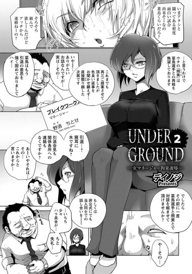 【エロ漫画】再戦の申し込みをしに相手の社長に交渉をする巨乳の真面目なマネージャー…社長がトイレに行っている間パソコンを覗き込み淫らな行為をした情報を見つけてしまうと彼女を襲い縄で拘束されたままデカマラチンポを生ハメされて絶頂してしまう【デイノジ：UNDER GROUND2-女マネージャー拘束凌辱-】
