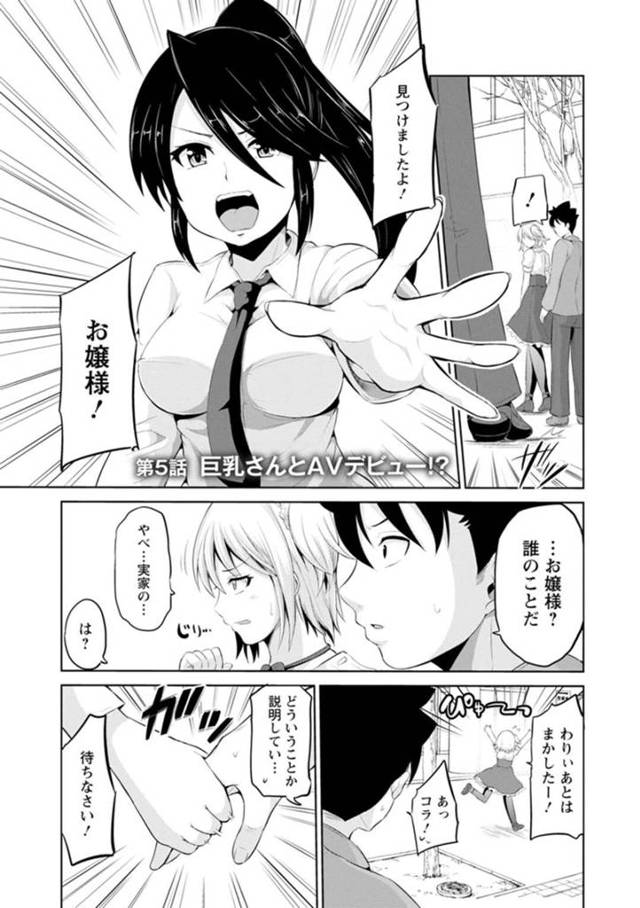 ついにお嬢様を見つけた巨乳メイド…お嬢様には逃げられてしまったが隣に居た専門学生の少年を捕まえたところで謝礼付きのインタビューに誘われ車の中で下着姿になる！【矢野トシノリ：キミとボクとの専門性活　第5話 巨乳さんとAVデビュー!?】